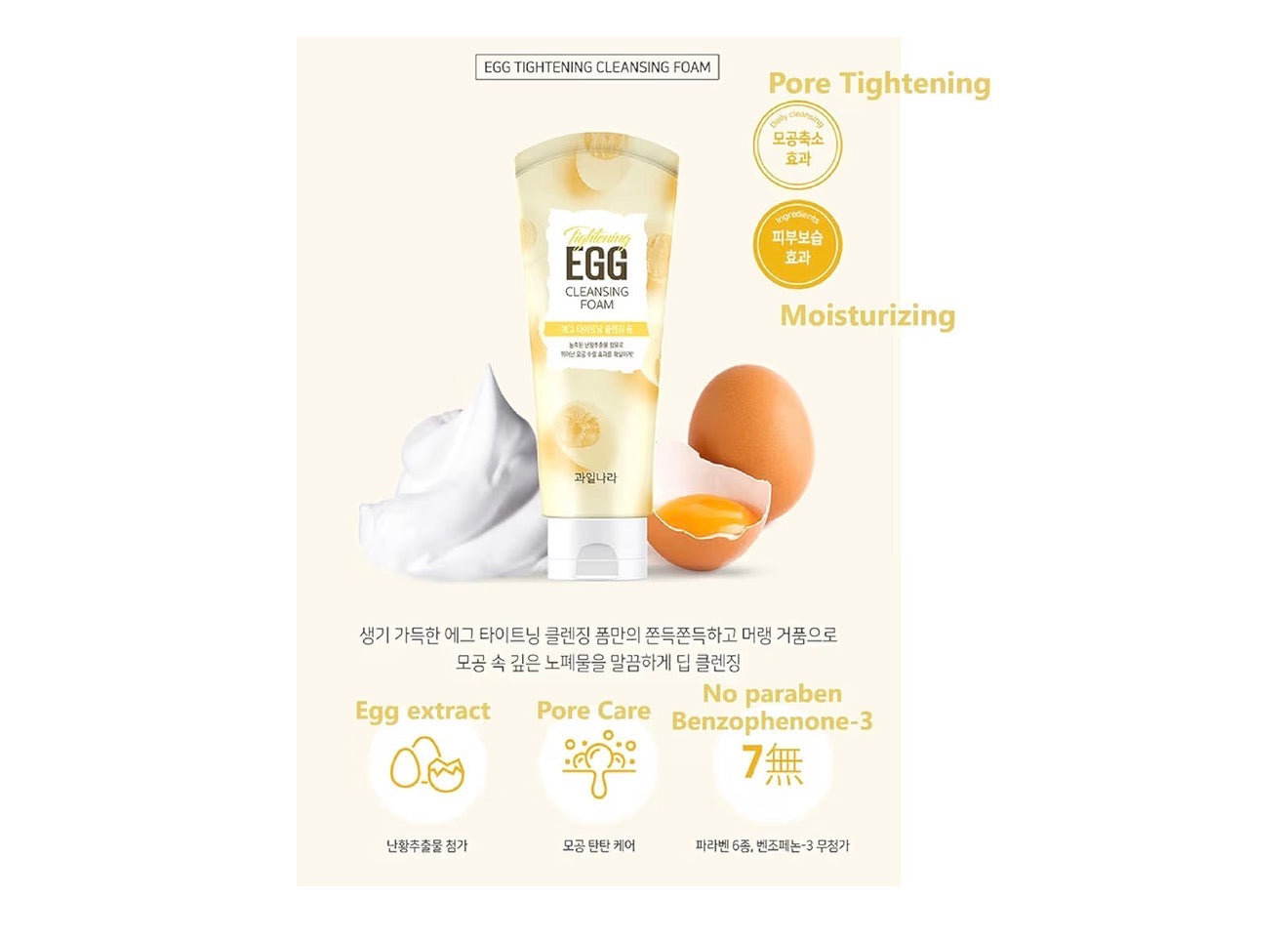 Egg Tightening Cleansing Foam