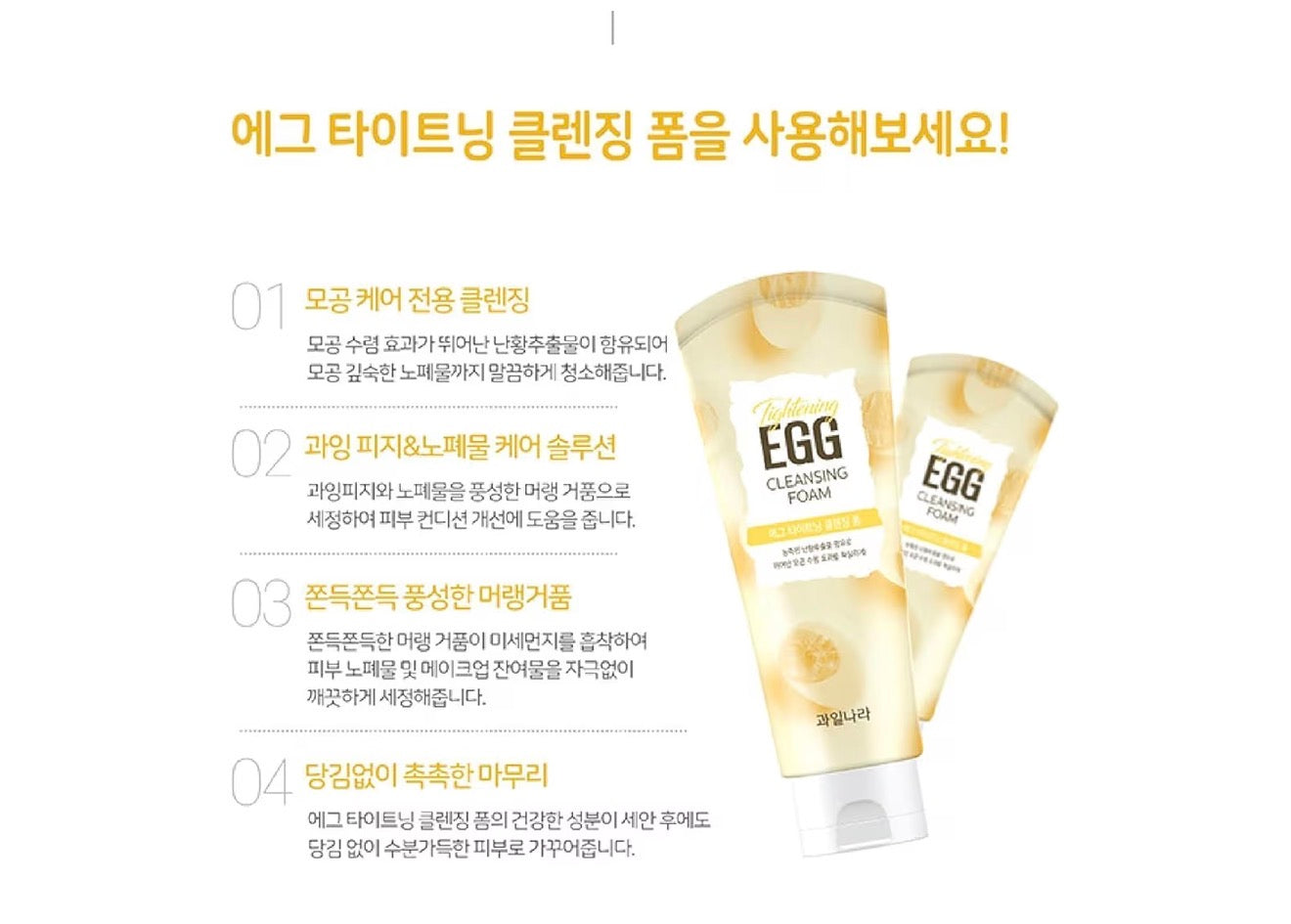 Egg Tightening Cleansing Foam